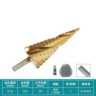 田三角直柄直槽牧阶梯钻宝塔钻头型器锥塔形扩孔钻铁不锈91208钢
