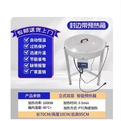 冬季木工封边机保温封盘加热装50291置报边条带预热带调温恒温保