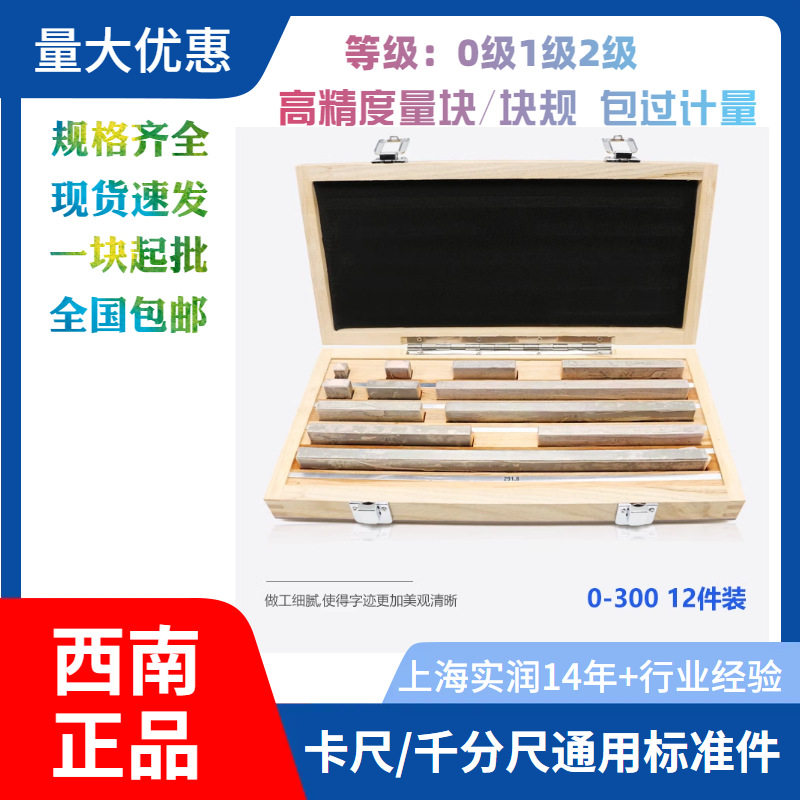 0级游标卡尺千分尺校准量块套装