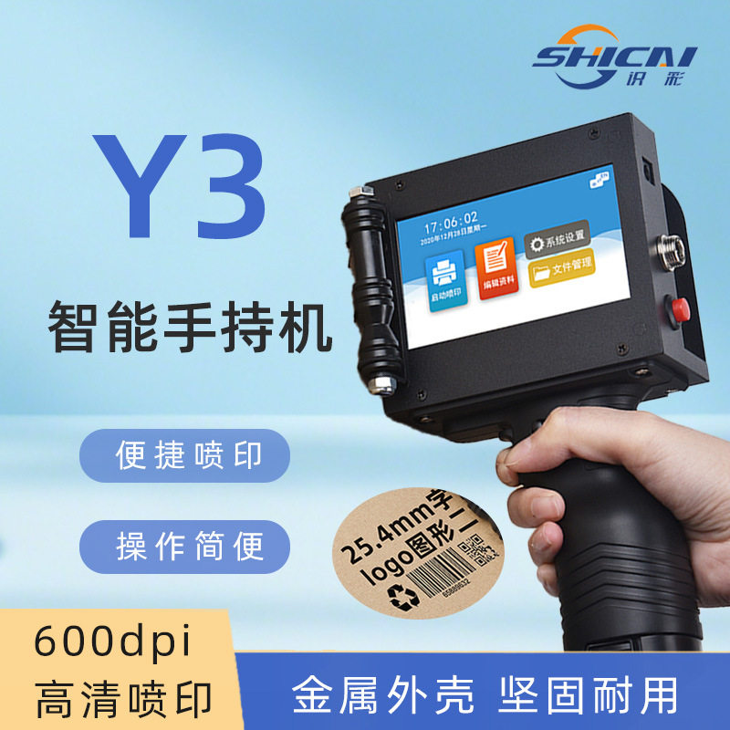 Y-3手持喷码机 25.4大字体触屏日期金属机身木纸箱袋包装袋打码机