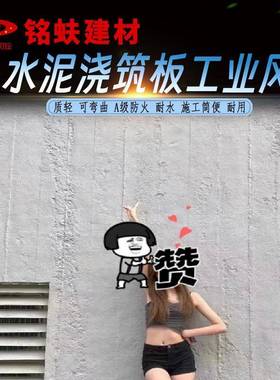 水泥浇筑板业弯曲造型网板红内外墙面装饰清水75095风混凝工土水