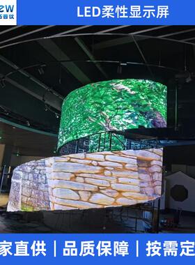 le圆d0567软模组单元板柔性屏P.53P2.5P2电PP3.0显76全彩弧形环子