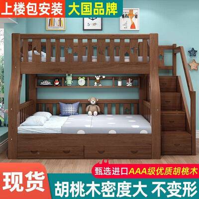 上床胡桃木双下层上床子两层儿童床母61864小户型实木下床成人双