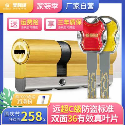 利保锁芯超B级C级锁锁芯双面36叶片锁芯芯防盗门锁通F75SHH7H用型