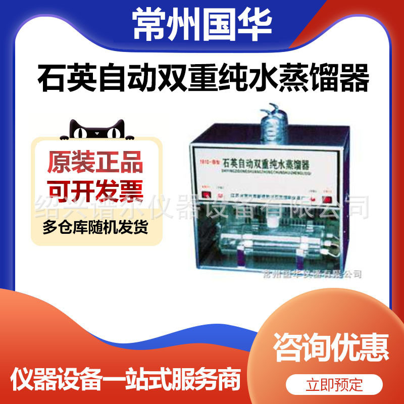 国华石英自动双重纯水蒸馏器
