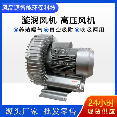 漩涡风机高压鼓风机2RB 420-H55 5.5KW养殖鱼池曝气三相旋涡气泵