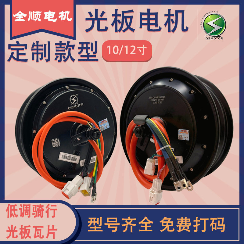 QSMOTOR全顺10寸碟刹省电电机图片