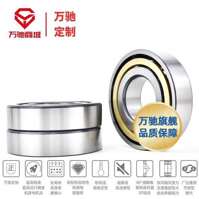 TM/天马精7217BM接触球ZNY轴B承组合串联工配对角系列