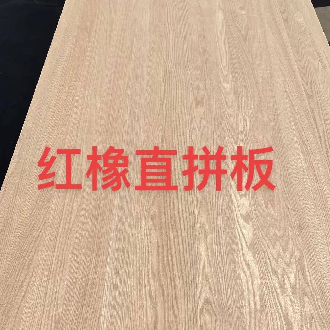 红A级北美橡A木直拼板原木板家装木质材料家具板实大KBH木拼板橡