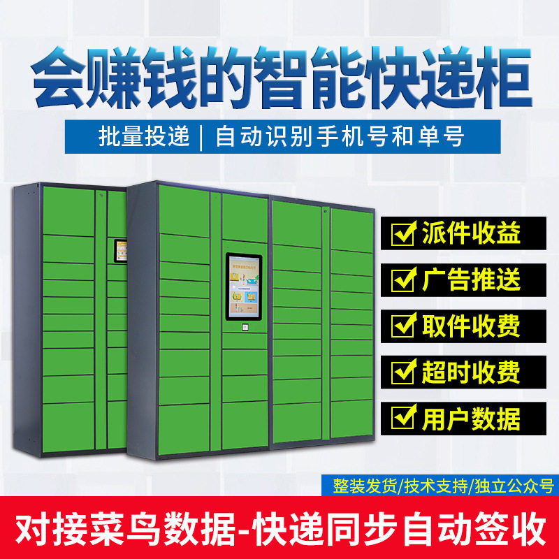 小区室外菜鸟驿站扫码寄存柜