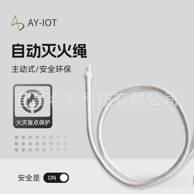 10米自动灭火绳应急逃生便携