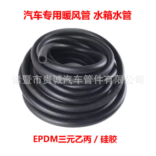 三元乙丙暖风水管EPDM汽车水箱机械冷却液管真空管 16 19 22 25mm