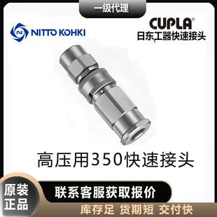 2P快速头 nittokhk接iCUPL1A插塞公头31850