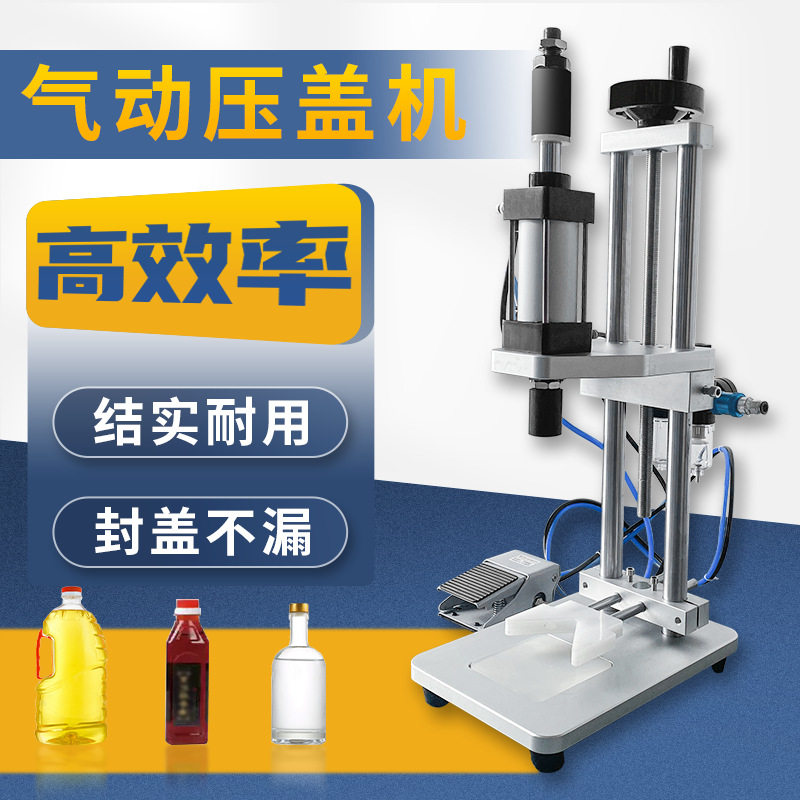气动封口锁盖机红酒木塞塑料瓶盖