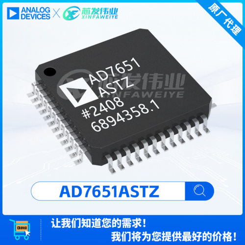 原厂渠道 AD7651ASTZ AD7651 7651ASTZ封装LQFP-48 模数转换芯片