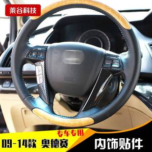 厂家直销0-149款奥德赛碳纤内框拉手档位面WNU饰板方向盘桃维木装