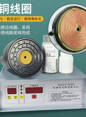 F2封00型磁感应口机料瓶盖玻璃KWD瓶塑铝箔片锡箔封电盖机蜂蜜封