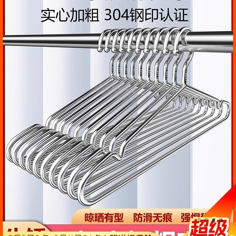 304不锈钢衣架实心挂衣架子凉晾衣撑撑子晒衣挂衣服挂钩加粗阳台