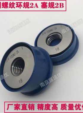 美制螺纹环规塞规通止规8-UNV32UNC836U-F10-2N4UNC10-32UNF2A2B