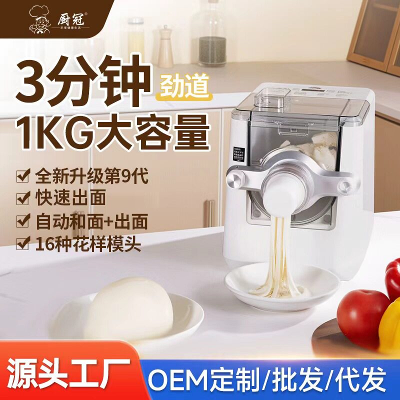 厨冠家用全自动多功能一体机电动揉面压面饺子面皮机面条机图片