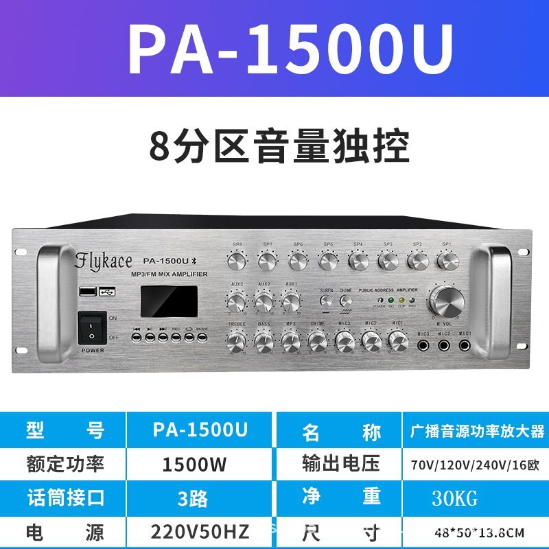 flykace PA-1500U定压功放 1500瓦广播功放机 音柱用定压功放