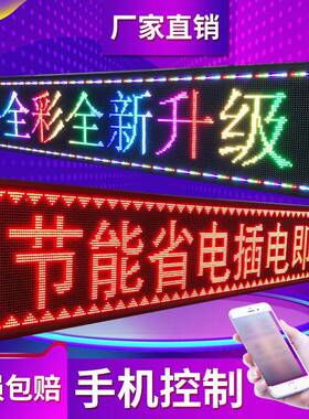 le告d显示屏广牌流字幕电8abks2dC屏户外动全彩滚子动走字屏门头