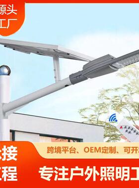 厂直销le太阳能路灯大功率d户外超亮工程路工灯太82971应阳能遥控