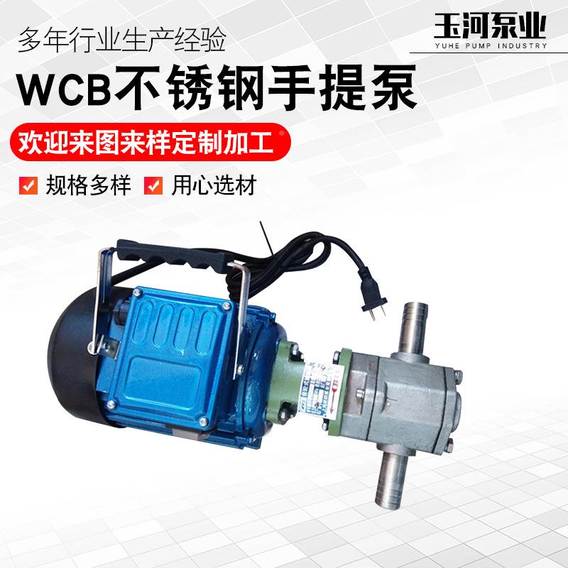 抽手油泵WCB5022V单项0电动齿UNA泵单项便携轮式齿轮泵提泵