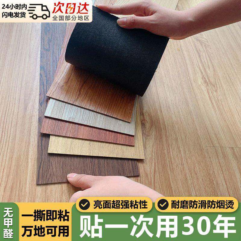 自粘pvc地板革贴房地贴阳客厅台地TNA砖纸厨办公室跨境工厂货源