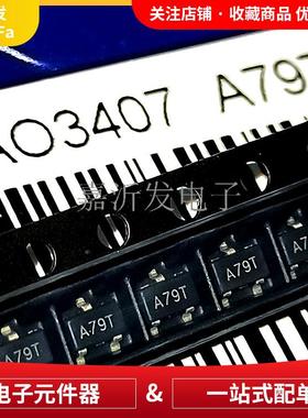 AO3407封SOT-23DUK贴片丝印7A9TP沟道场效应管晶体管4.3A装30V