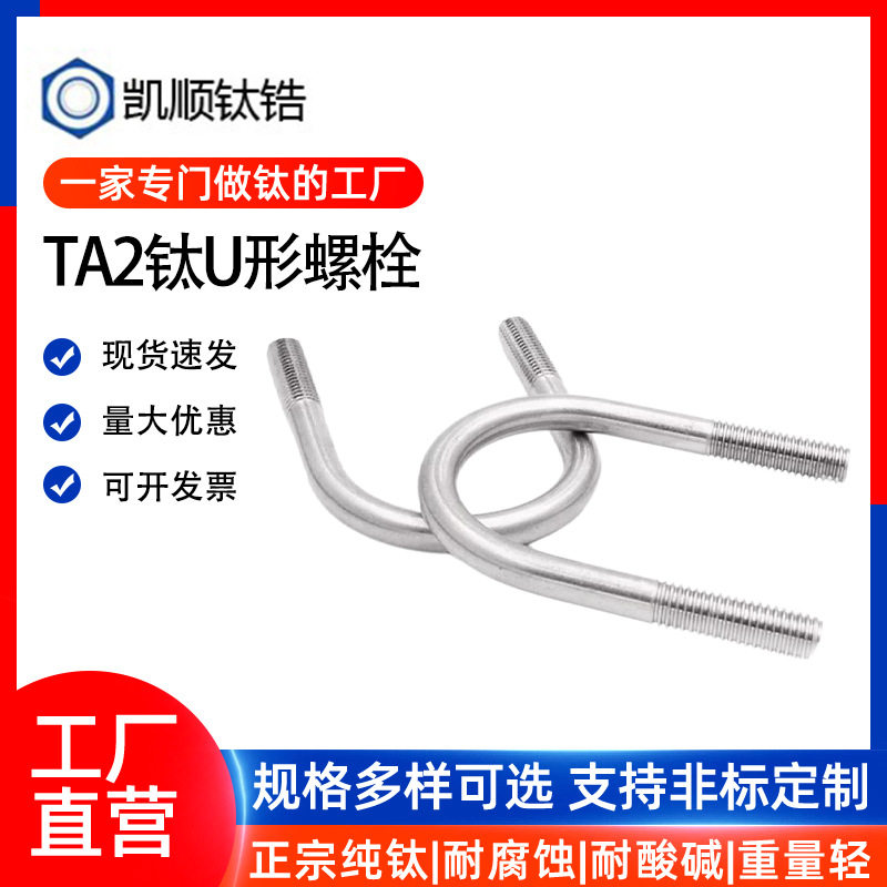 钛TA2U型螺栓管卡M6-M12