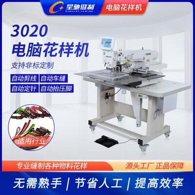 星牌脑缝纫机KRV3样020驰大豪一体花机男女时尚电包袋电脑花样机