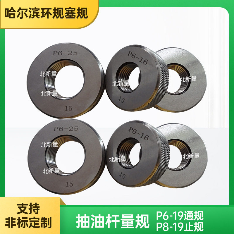 抽油杆量规P6-19通规+P8-19止规