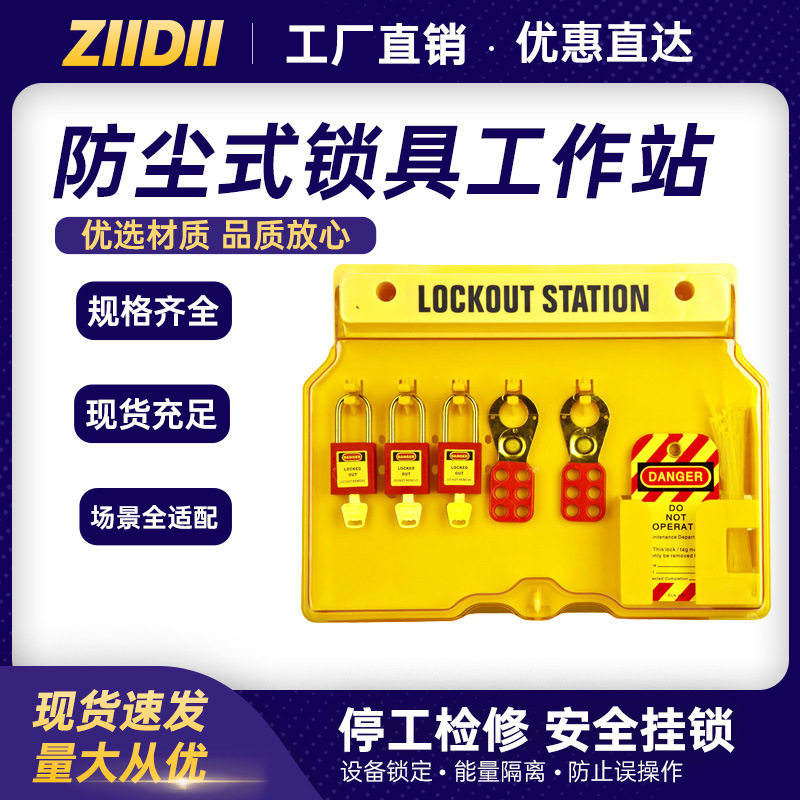 loto上锁挂牌一体式透明管理站