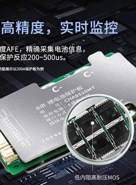 应7-8串4V卡车急启动保护板M磷酸铁锂大电流温控BS620A/8S120A120
