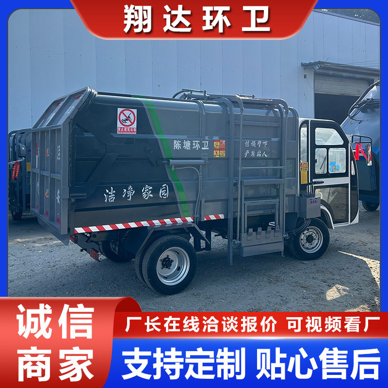 电动四轮侧挂桶自装自卸垃圾车