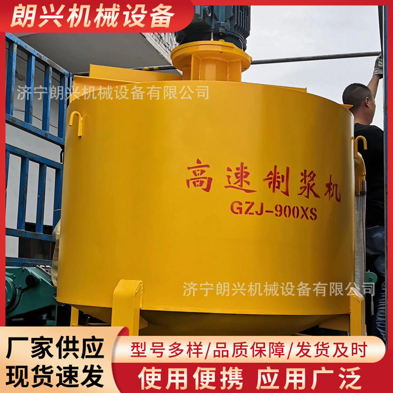 900型高速立式灰浆搅拌机