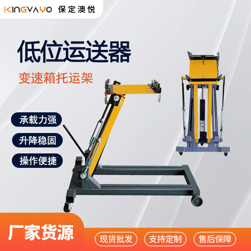 变速箱发动机维修低位运送托架