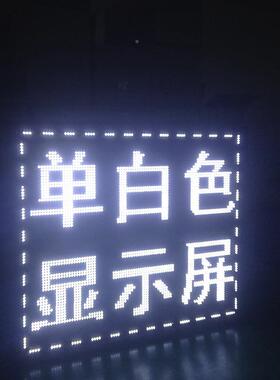 led显告示门屏色户外led头电子屏P10-W1白色led滚动单广屏单元板