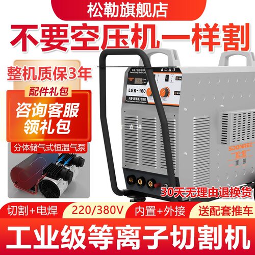 松勒等离子切割一体机电焊两用