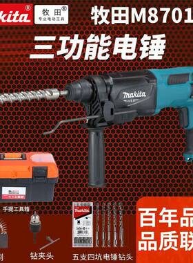 makita田电锤M8701B电镐电钻家用9509击角磨轻混FSC牧凝M土电动冲