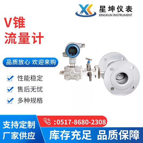 差压式节流V锥流量计防腐耐高温