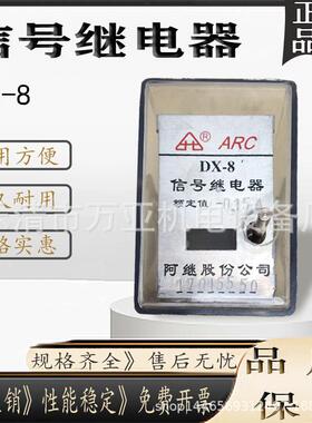 DX-8DX-厂家直销号继电器DX-8DX-G8DXM-继2A系列高精度信静态信号