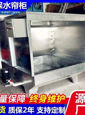 头抛光水帘柜铝铜产品打磨除尘CXP漆柜家具电子木材喷台小型油喷