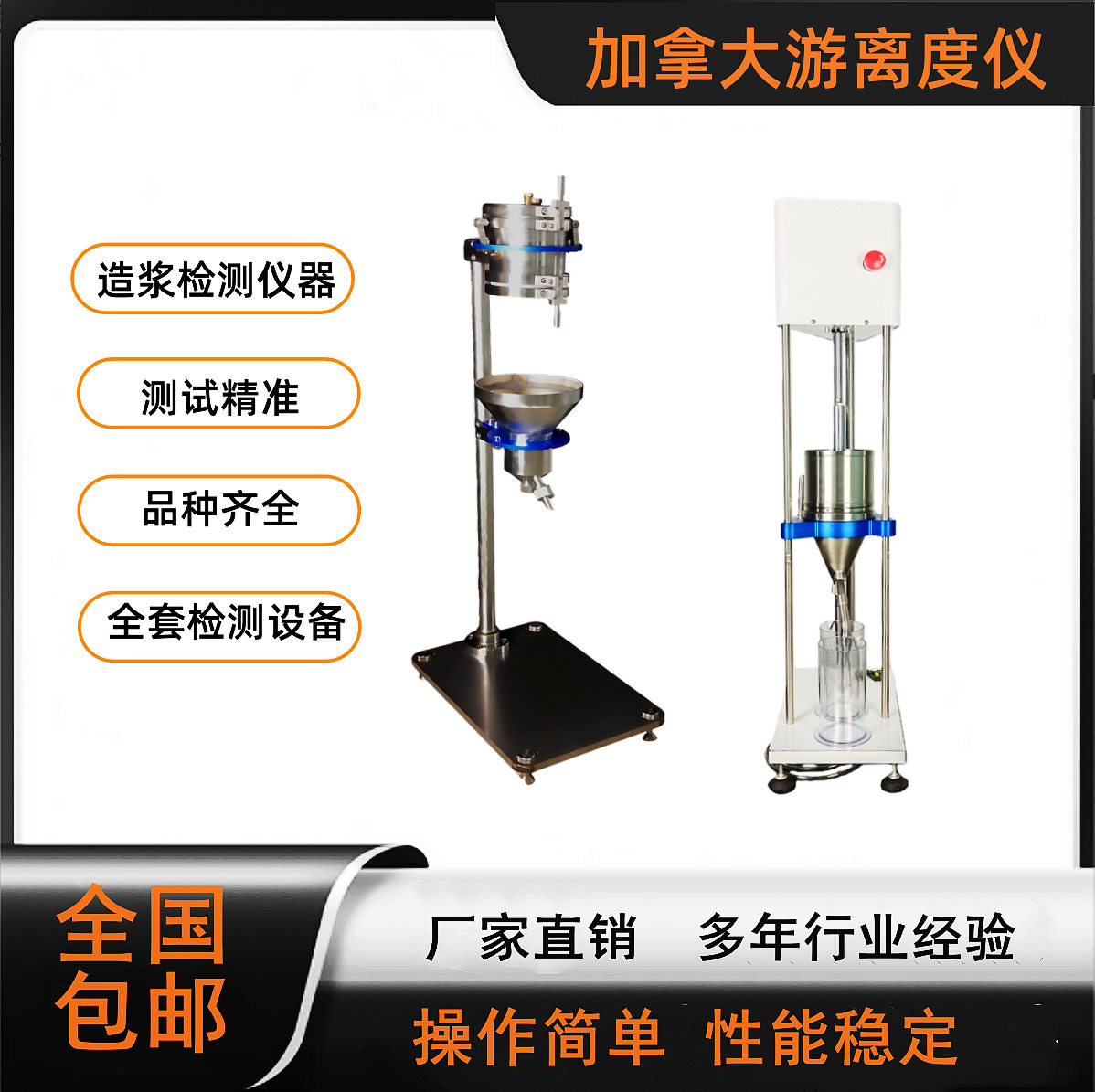 加拿大标准游离度仪 游离度仪 标准纤维解离器瓦利打浆机