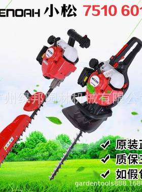 小松绿篱7510单刃机7510单60原1双刃修剪机采刃茶机园艺GZ2N0装动