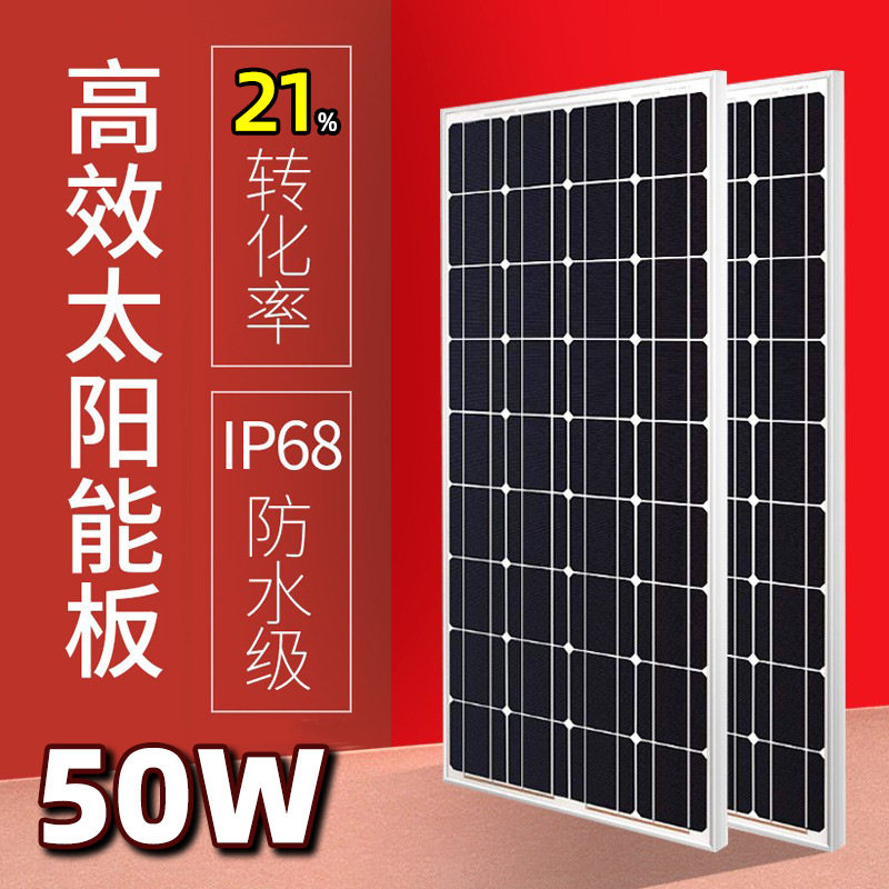 家用50W多晶光伏发电板防水