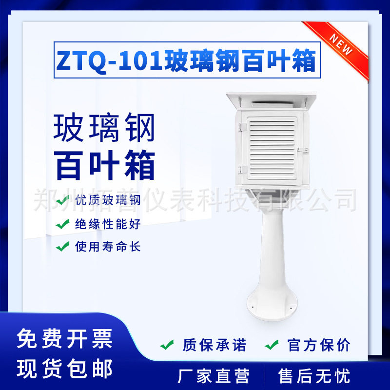 校园自动气象站玻璃钢百叶箱耐用