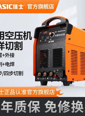 佳士等子离切割机一体机带气泵LG100AAFN三相80v焊割两用LGK1030K
