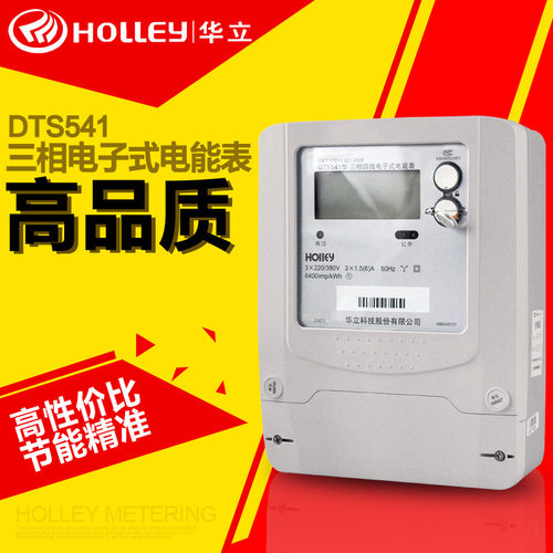 华立DTS541三相电子有功电能表